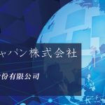 「メッセナゴヤ2018」に出展します